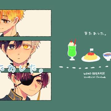 【WEB再録】またあした。