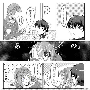 【二次】ミサイド描いてみたくなって描いた漫画②