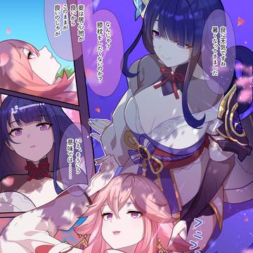 誕生日の影と八重神子