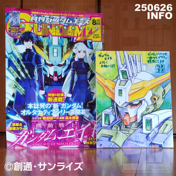 【お仕事】「機動戦士ガンダムエイト」デザイン参加