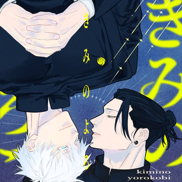 【再販開始しました】夏五新刊サンプル