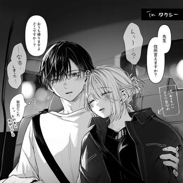 お持ち帰り(不可抗力)①