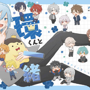 【7/13 星に願いを-Day2-】環くんと一緒【新刊サンプル】