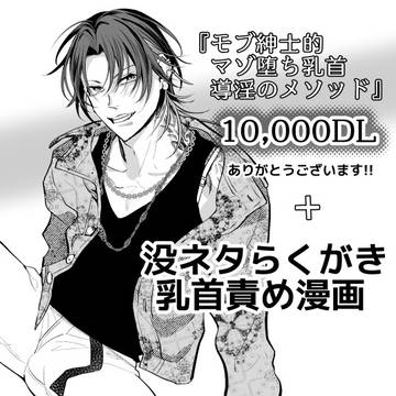 【らくがき】没ネタ乳首責め漫画