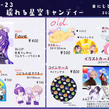 【0629】にじそうさく10【お品書き】