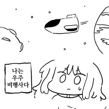 블랙홀 만화