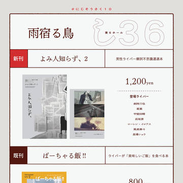 にじそうさく10お品書き【し-36】