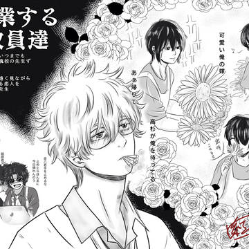 現パロ 銀八先生xフローリスト高杉さん(2)
