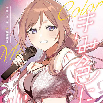 学マス新刊(P×莉波)