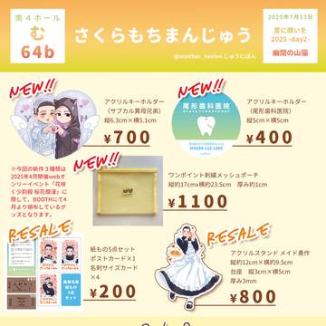 【7/13 星に願いを 2025】お品書き【幽閉の山猫】