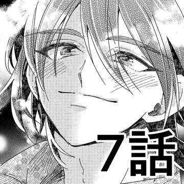 【創作BL】七海先輩、大嫌いです　＃07