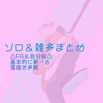 X(Twitter)まとめ②
