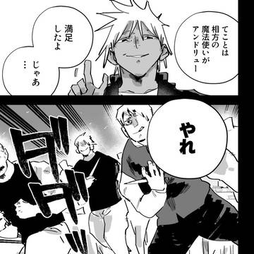 第80話「新妻エレジー」(後編)―迷宮クソたわけ
