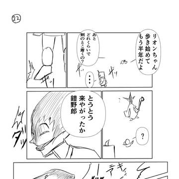 やつを倒すまでの物語　第三話