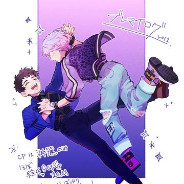 ぶれまいlog