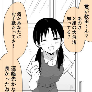 おせっかい女子1