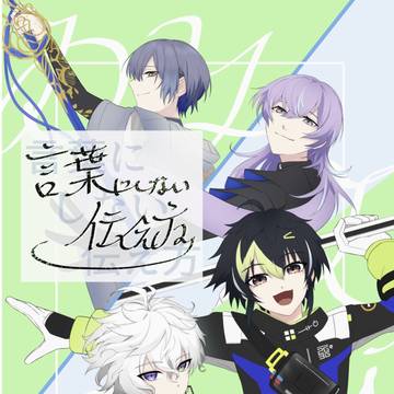 【にじそうさく10】言葉にしない伝え方
