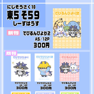 にじそうさく10おしながき
