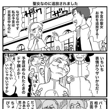 聖女なのに追放されました