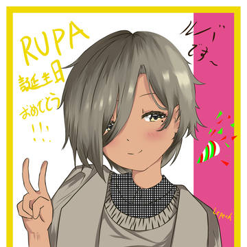 ルパお誕生日おめでとう！