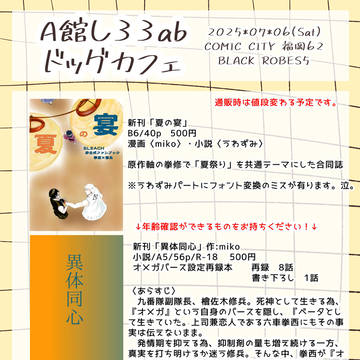 【お品書き＆サンプル】BLACK ROBES 5