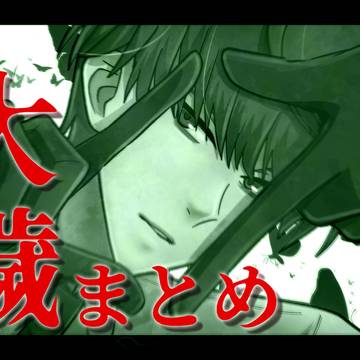 大穢まとめ