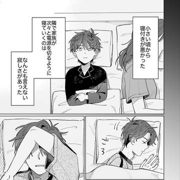 大人の寝かしつけの話