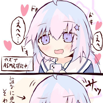 カズサのASMRを堪能しちゃう宇沢レイサちゃん
