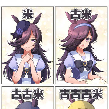 【ウマ娘】小小小ライス