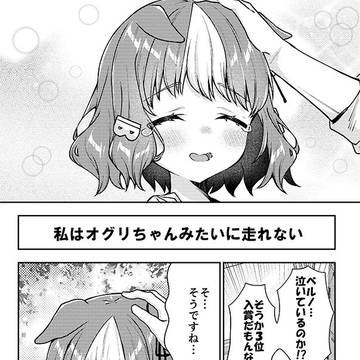 恋するベルノライトのウマ娘漫画3