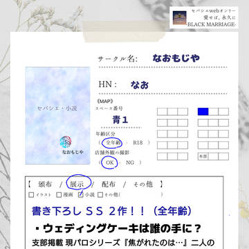 セバシエWebオンリーおしながき&プロフ！