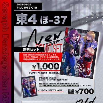 2025/06/29 #にじそうさく10 おしながきとサンプル