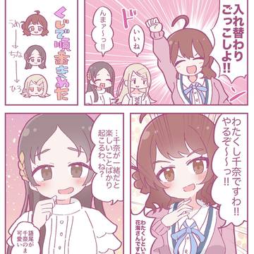 補修組が入れ替わりごっこするやつ