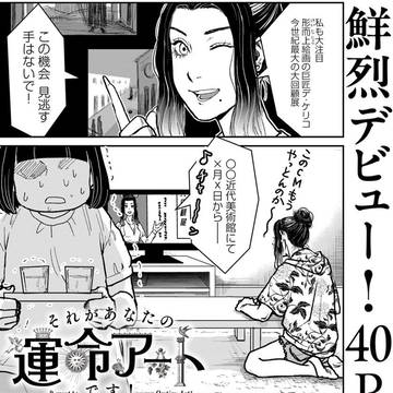 それがあなたの運命アートです！(説明欄に掲載サイトのリンクあり）