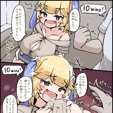 わからせ10先