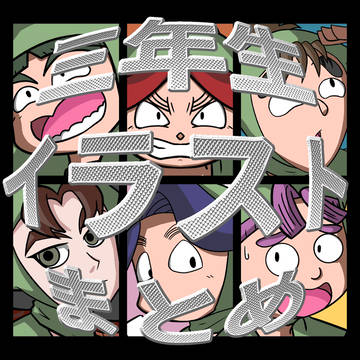 忍術学園三年生を描いてみた