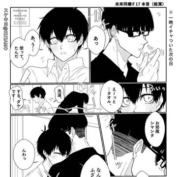 未来同棲if17 本音(絵潔)