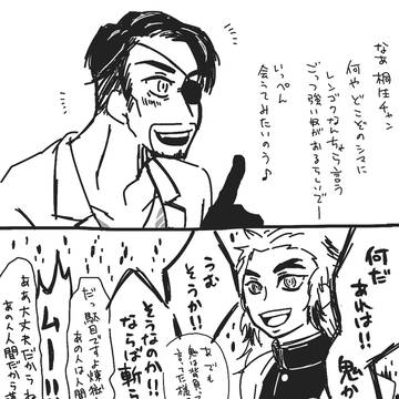 鬼滅が如く