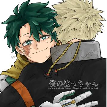 web再録「僕の泣っちゃん」