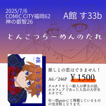 7/6 CC福岡お品書き