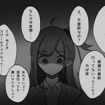 生きづらい