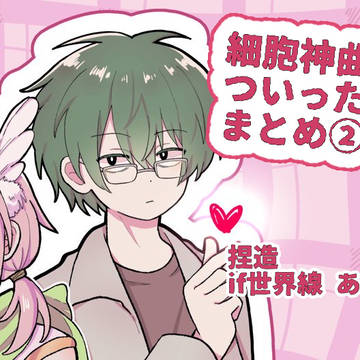 さぼしきTwitterまとめ②