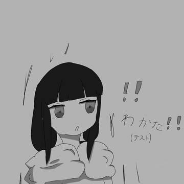 わかる！！！(テスト)