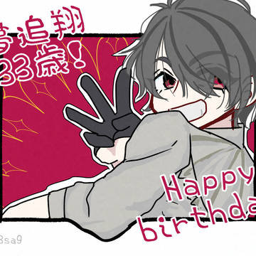お誕生日おめでとうございます！