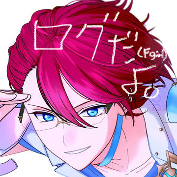 ローグーだーよ(F girI)
