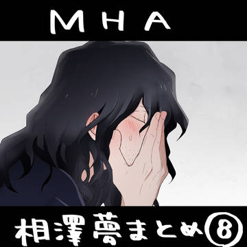 hrakプラス　Xまとめ⑧