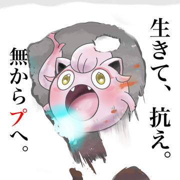 プリンちゃんの詰め合わせ⑩