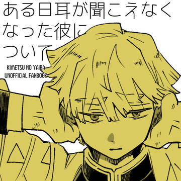 【前編】ある日耳が聞こえなくなった彼について※キャプション必読