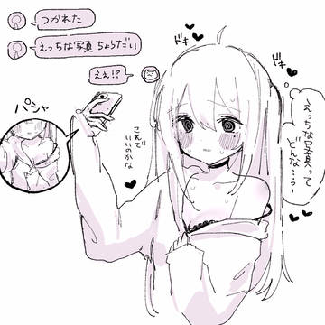 えっちな写真をくれる健気な子
