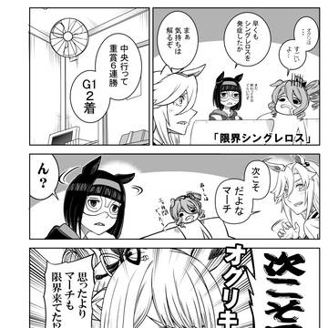シングレ漫画13「限界シングレロス」